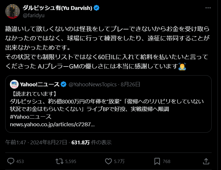 ダルビッシュ、年俸辞退の理由について説明