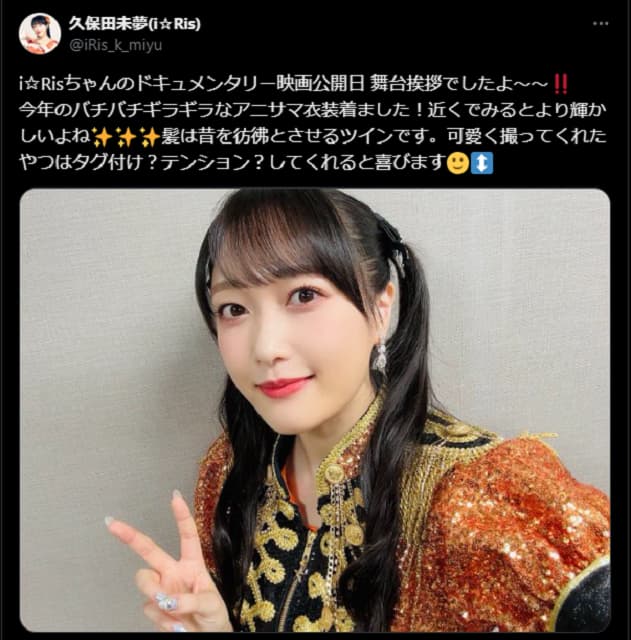 i☆Ris 久保田　12周年ライブ法被 i☆Ris 久保田未夢 MM(マジ卍)！はっぴ 法被 - メルカリ