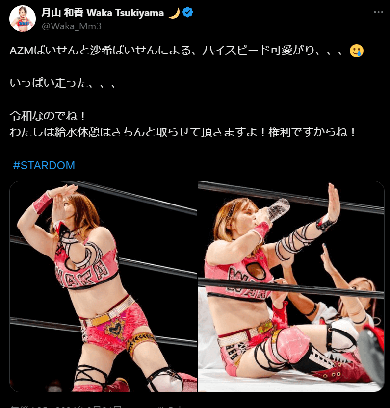 STARDOM 月山和香、試合後の給水休憩を主張！「令和なのでね！権利ですからね！」