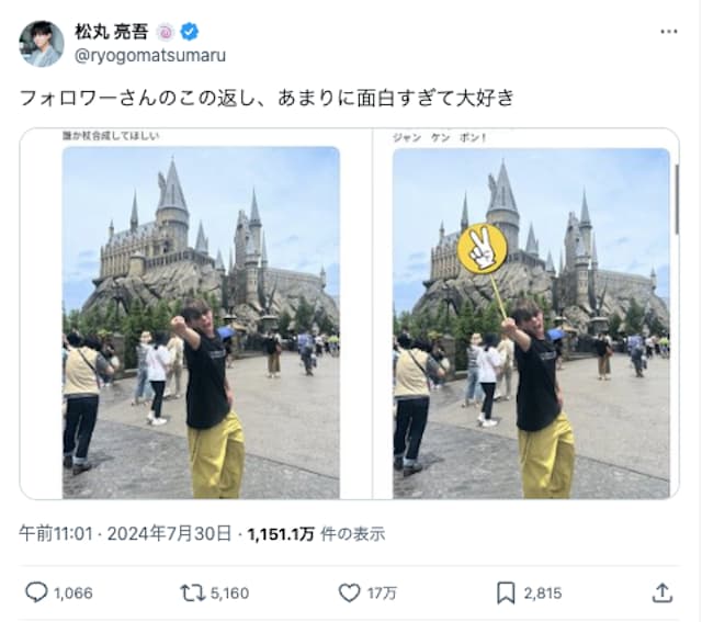 松丸亮吾がフォロワーの投稿にコメント。