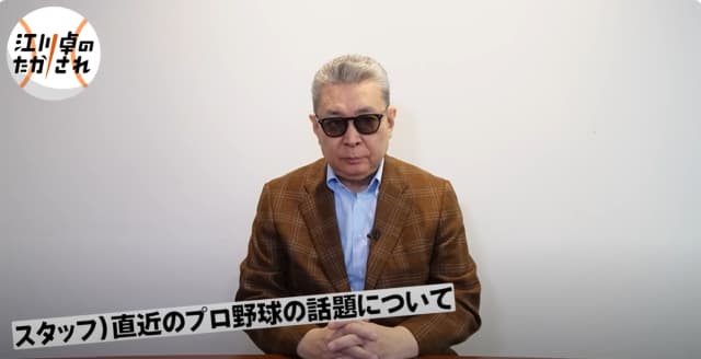 江川卓が解説！各球団新監督とクライマックスシリーズのアドバンテージ