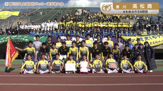 高松商（香川県／4年ぶり24回目）
