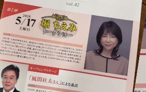 教官に再会！」堀ちえみ、風間杜夫と42年ぶり“スチュワーデス物語”再