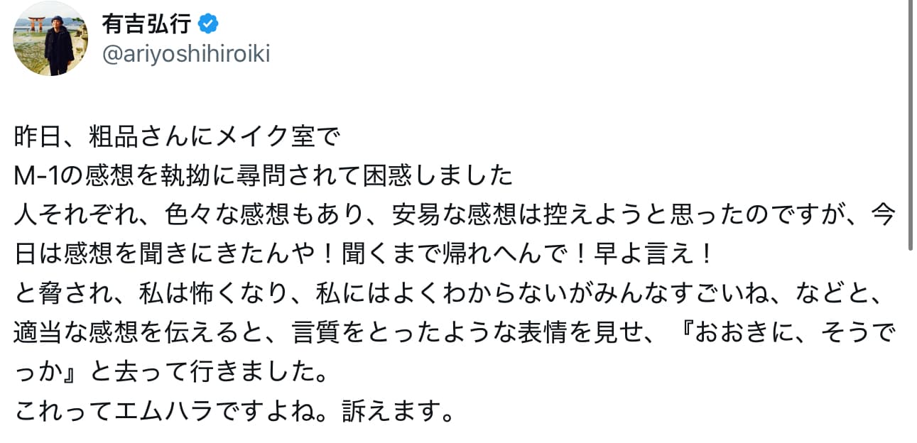 有吉弘行　エムハラ被害を告発！？粗品とのお笑いに対する熱い裏側