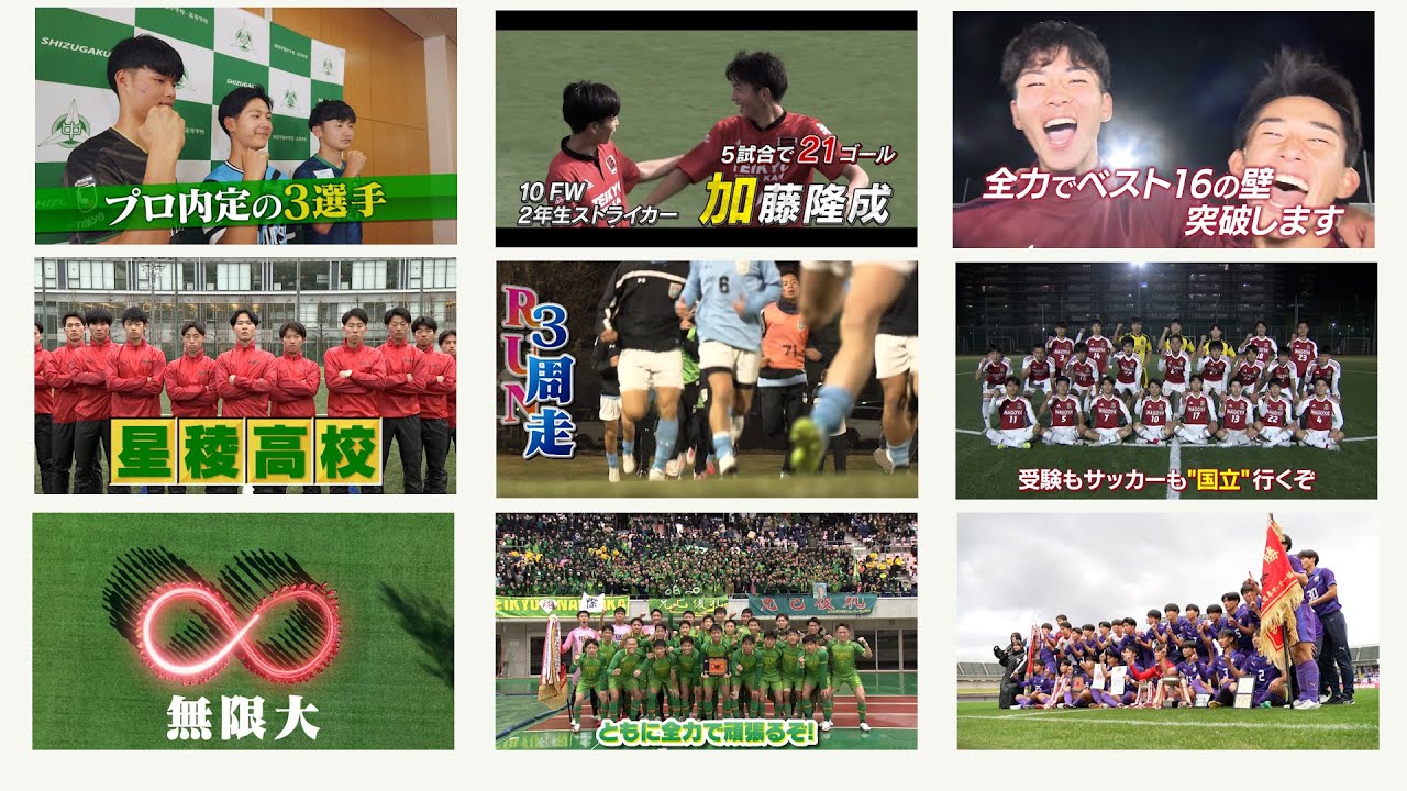 【全国高校サッカー選手権】開幕直前！中部 出場校紹介 （帝京第三・帝京長岡・富山第一・松本国際・星稜・丸岡・静岡学園・名古屋・帝京大可児）