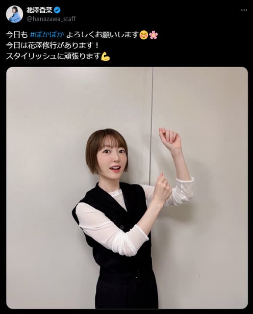 「スタイリッシュに頑張ります💪」花澤香菜が「ぽかぽか」告知