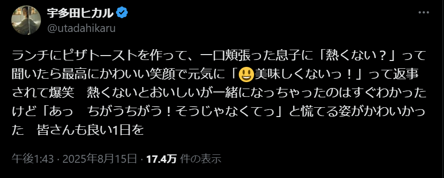 宇多田ヒカルがランチで家族とのクスリと笑いがこぼれるやり取りを明かす！