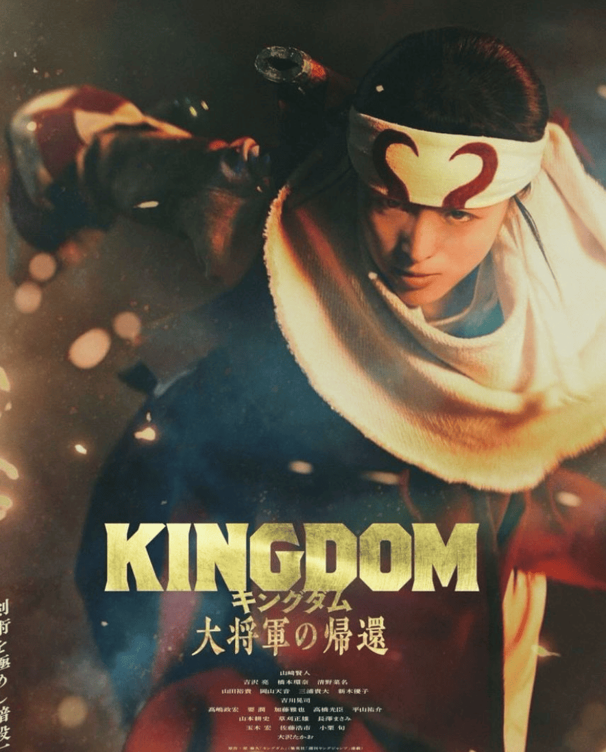 清野菜名 ファン待望のキングダム最新作 キャラクタービジュアルを公開