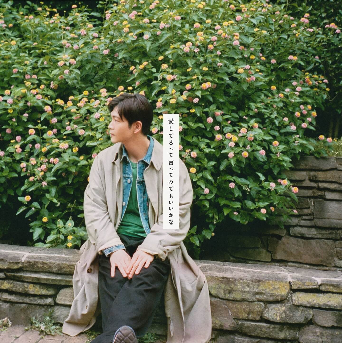 松下洸平、新曲の先行配信とMVをYouTubeでプレミア公開することを発表