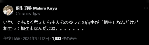 東京女子プロレス　桐生真弥が「桐生市」とアニメキャラの名前の意外なつながりに気づき、ファンも驚きの反応！