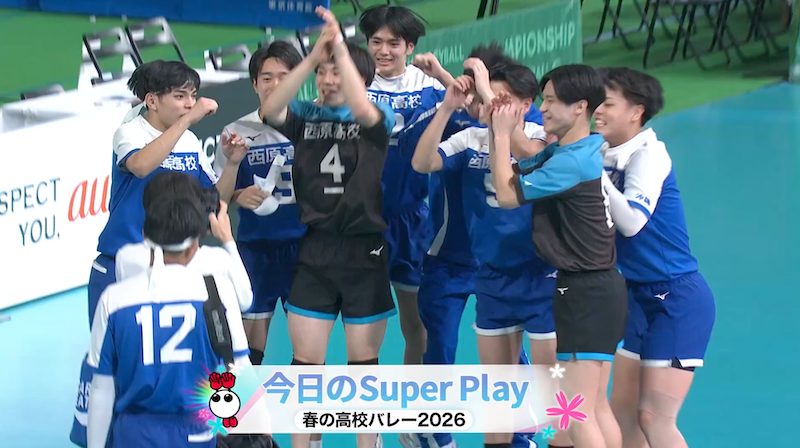 男子2日目 スーパープレー集②【春の高校バレー2026】