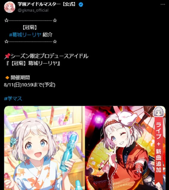 【学マス】お迎え必至！？夏感がハンパない葛城リーリヤの新衣装！