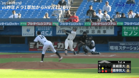 【ドラフト注目候補2024】柳舘 憲吾（國學院大）が昨年ドラフト1位指名の草加からHR&2安打