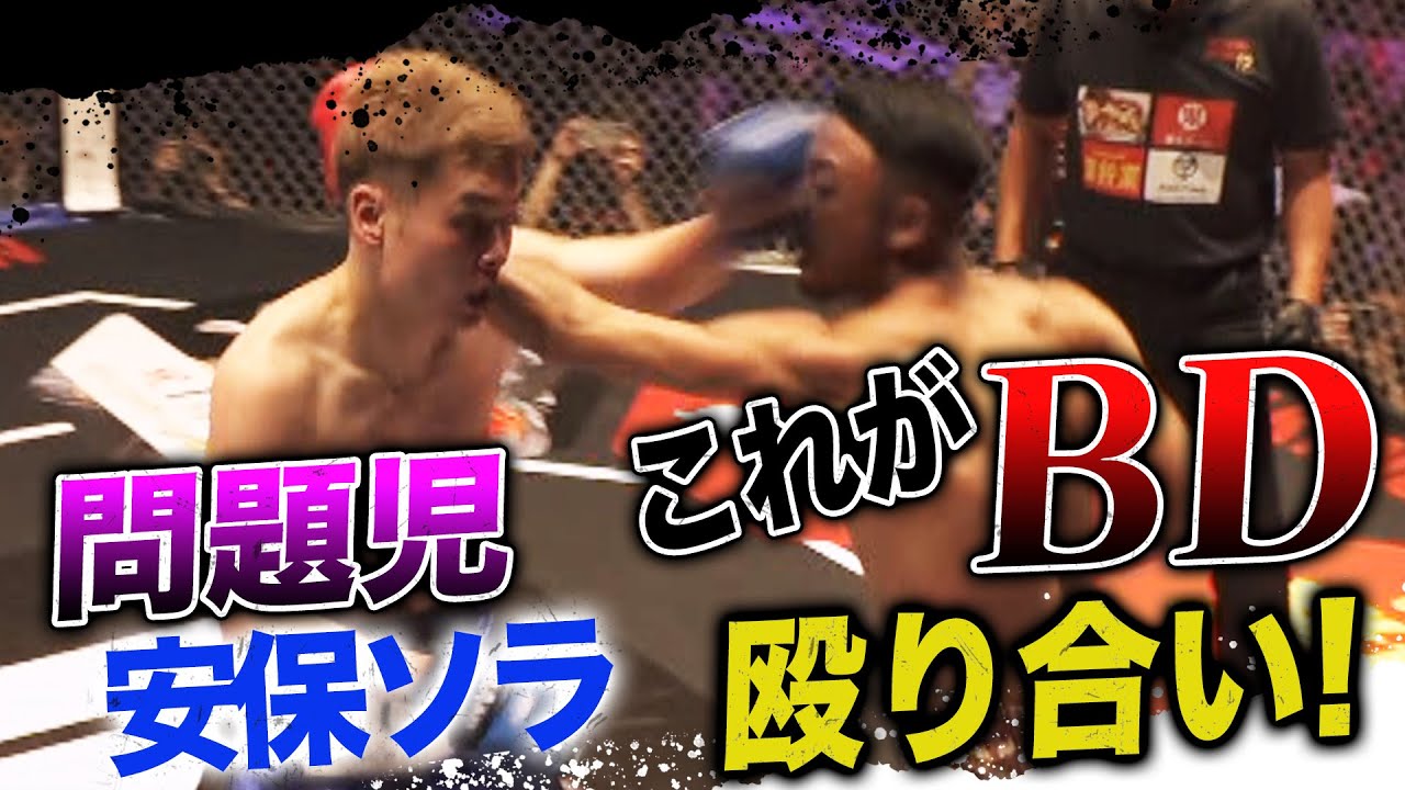 安保ソラ壮絶殴り合いも、安保瑠輝也ファミリー黒星スタート