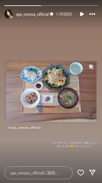 大政絢「どハマり」な手料理をインスタで公開！美味しそう！
