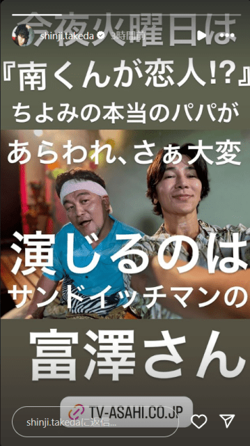 武田真治、出演ドラマ「南くんが恋人！？」共演芸人との2Sが話題！
