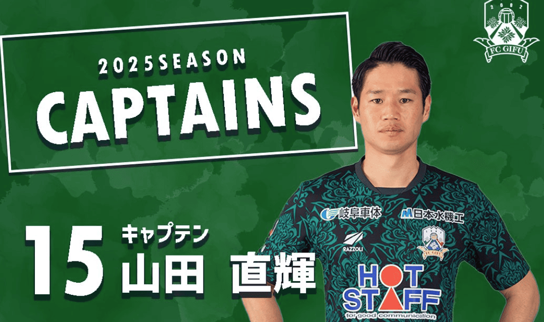 山田直輝 FC岐阜 復刻Jリーグチップス No.108 今オフ移籍】山田直輝 -生粋