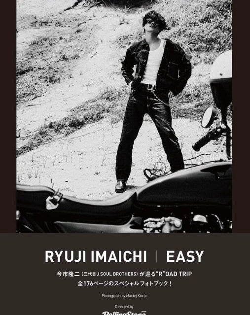 「早く手元に欲し〜」今市隆二のフォトブック タイトル解禁