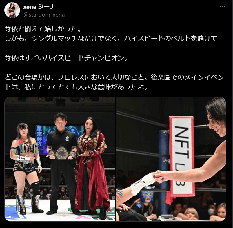 STARDOM ジーナ、後楽園ホールでのシングルマッチに感動「芽依とのハイスピード戦は大きな意味があった」