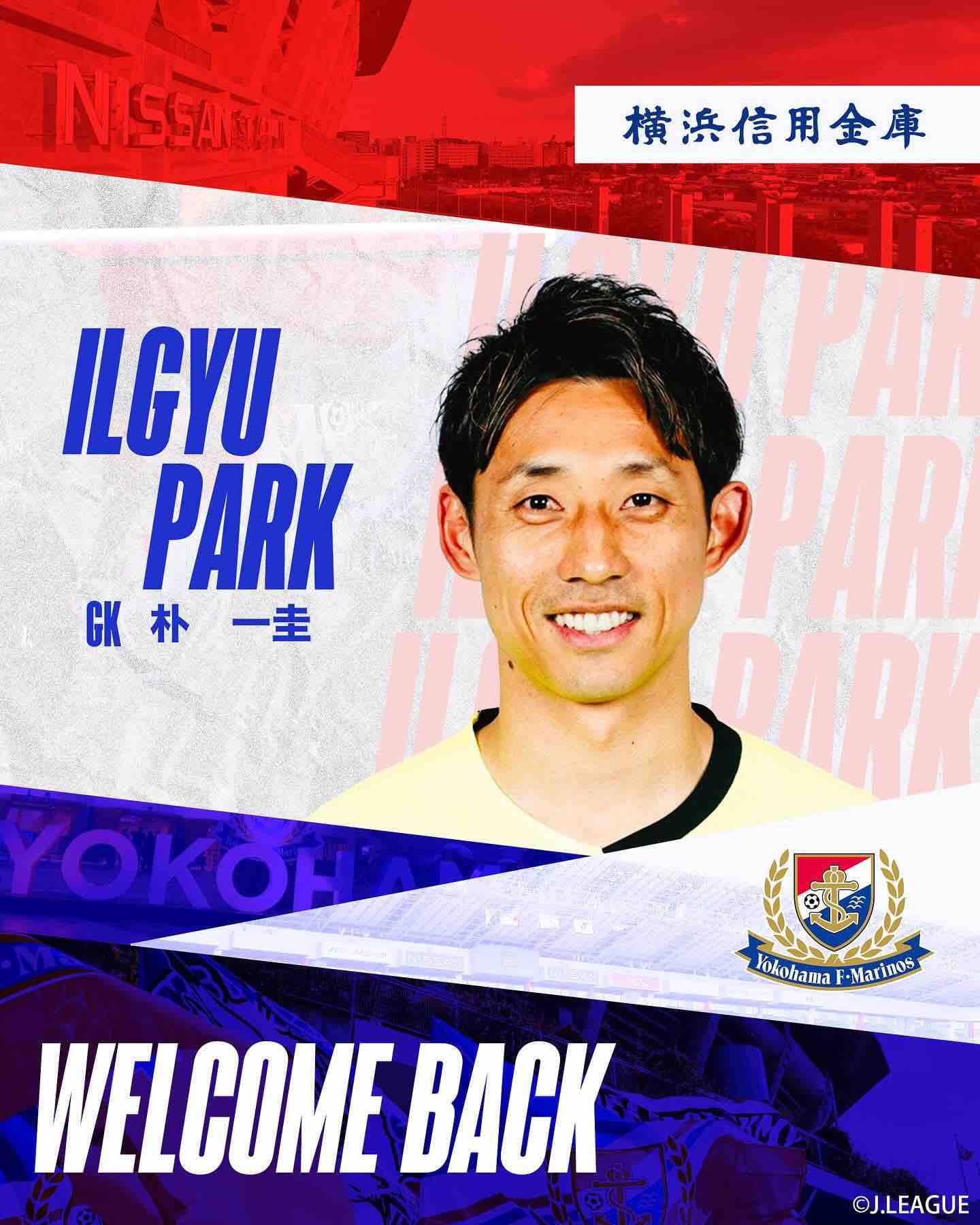 横浜FM、GK朴一圭の再獲得を発表　サガン鳥栖からの完全移籍加入で「おかえり」の声