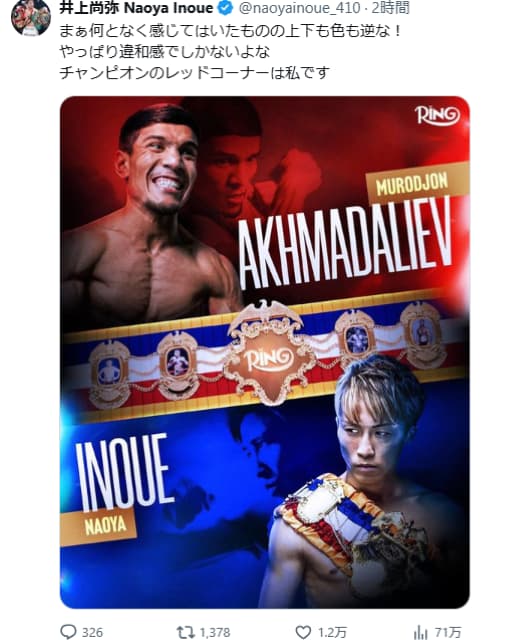井上尚弥、チャンピオンが違和感申し立て？
