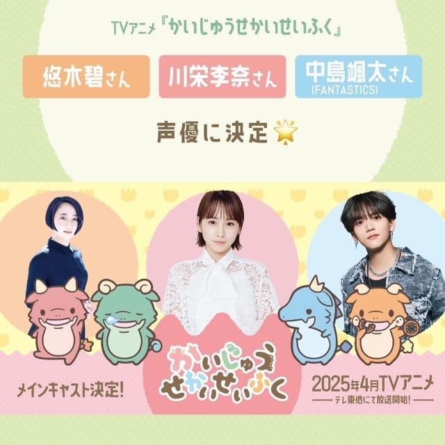 「 声優さんのお仕事おめでと~」FANTASTICS 中島颯太、記念すべきインスタ1000投稿で新たな仕事を報告しファンから反響！