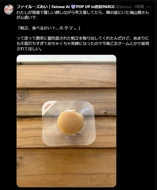 「優しいし面白い」人気声優・ファイルーズあいさんが福山潤さんとのホッコリエピソードを投稿