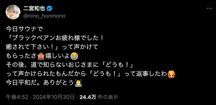 二宮和也、道で知らない人から…「今日平和だ」