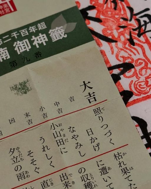「やっぱり嬉しいもんです」山口智充、今年二回目の参拝で熱海『来宮神社』へ！連続大吉に大喜び