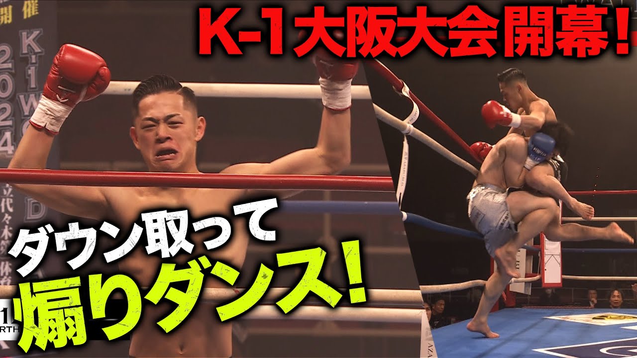 ボッコボコのタコ殴り！ダウンを奪って謎ダンスを披露！