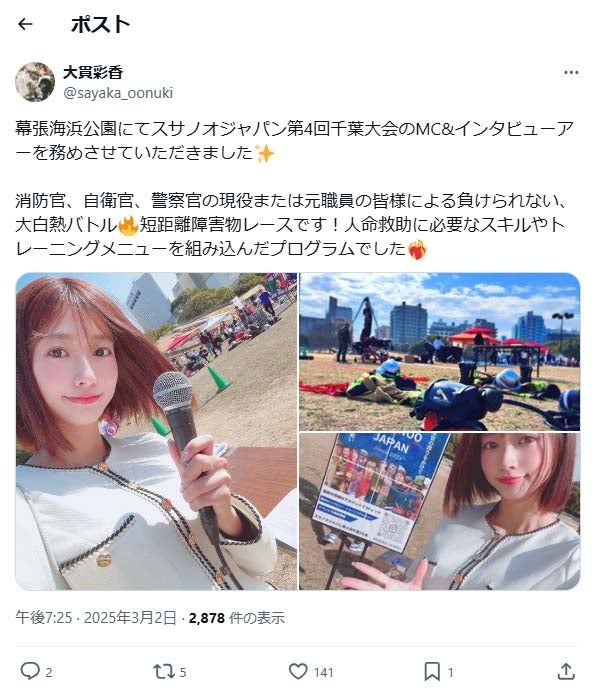 大貫彩香、スサノオジャパン第4回千葉大会でMCとして熱いバトルを盛り上げる！