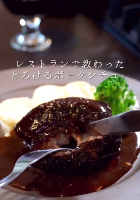 このレベルの料理が自宅で！？料理人 森洋太の「ポークシチュー」