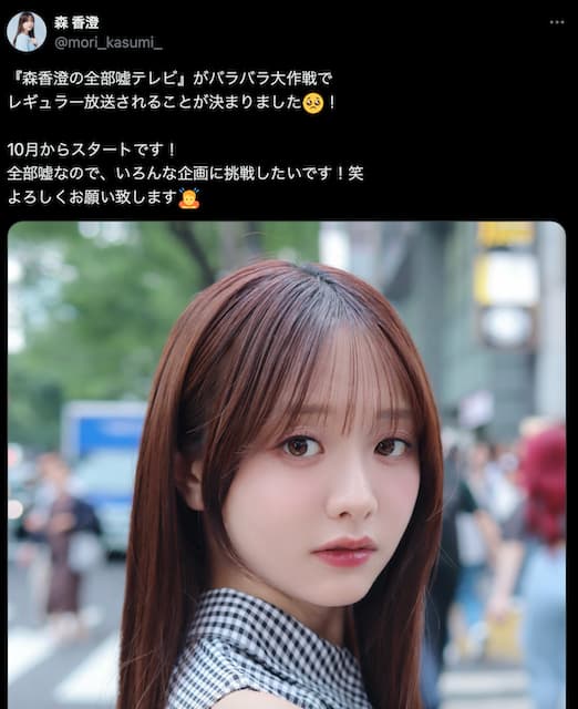 森香澄、冠番組のレギュラー化をお知らせ！