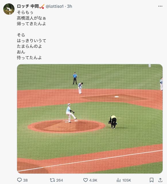 ロッチ中岡 高橋遥人復活に歓喜！