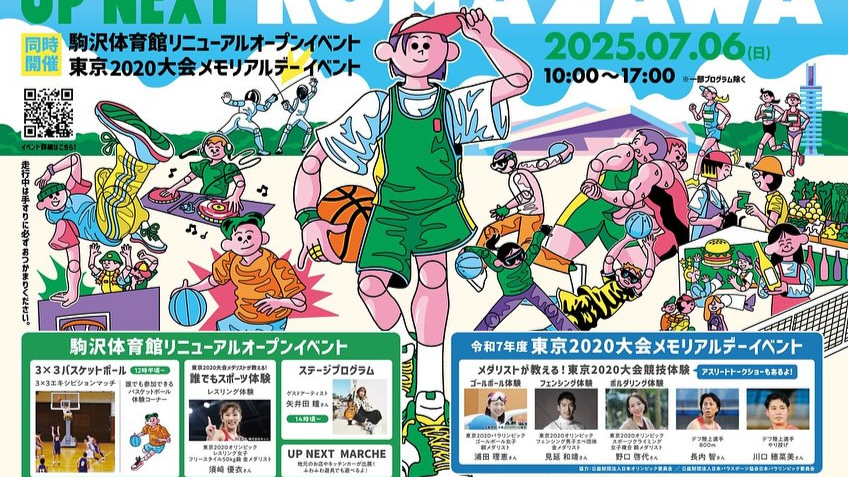 【入場無料】矢井田瞳が駒沢公園に登場！7/6は音楽と体験の1日を