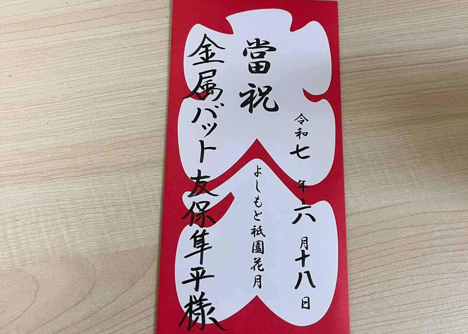「どないなってんねや！」金属バット友保、真昼のよしもと祇園花月“満席現象”に驚き2連投