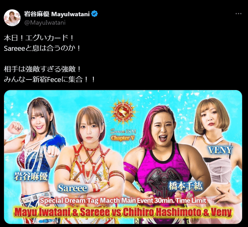 STARDOM　岩谷麻優、注目の試合に向けてファンから熱い応援メッセージが続々！