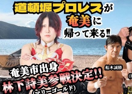 女子プロレスラー・林下詩美、奄美での試合に喜びあらわ「帰るぞー！」　地元参戦にファンからも熱い応援