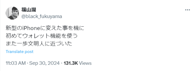 「また一歩文明人に近づいた」声優・福山潤、新型iPhoneの使い心地を語る
