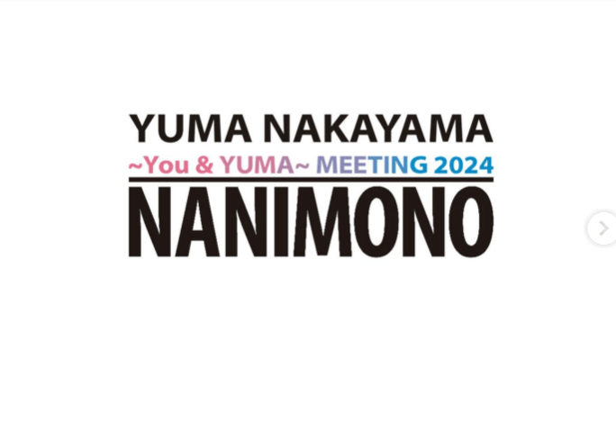 中山優馬、ファンミーティング「NANIMONO ミーティング」を発表！ファンから期待の声が続々