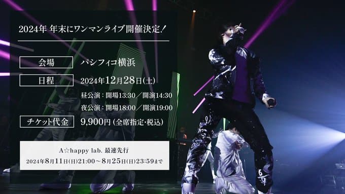 蒼井翔太が自身の年末ワンマンライブ開催を告知！