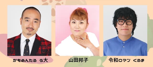 令和ロマン・くるま、ついに“審査員デビュー”！野菜ネタNo.1を見届ける