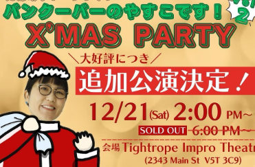 光浦靖子、バンクーバーでトークショー追加公演決定！クリスマスは一緒に