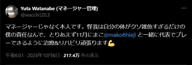 「怪我は自分の体がクソ雑魚すぎるだけの僕の責任」試合負傷の渡邊雄太がコメント発表