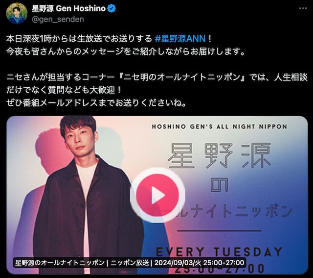 星野源のオールナイトニッポン、2週間ぶりの通常放送！