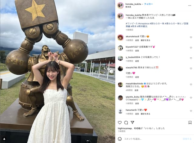 久木田帆乃夏、ワンピース旅を報告！「一味に会えて感動だったなあ」