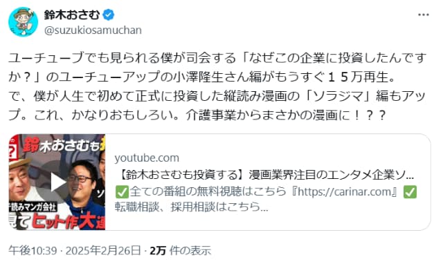 元放送作家の鈴木おさむが「人生で初めて正式に投資した」会社とは？