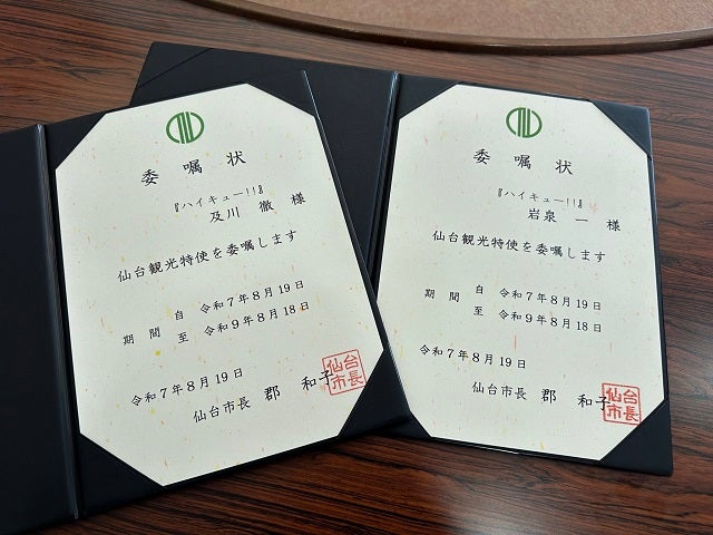 「ハイキュー!!」仙台観光特使新任で地域活性化に期待