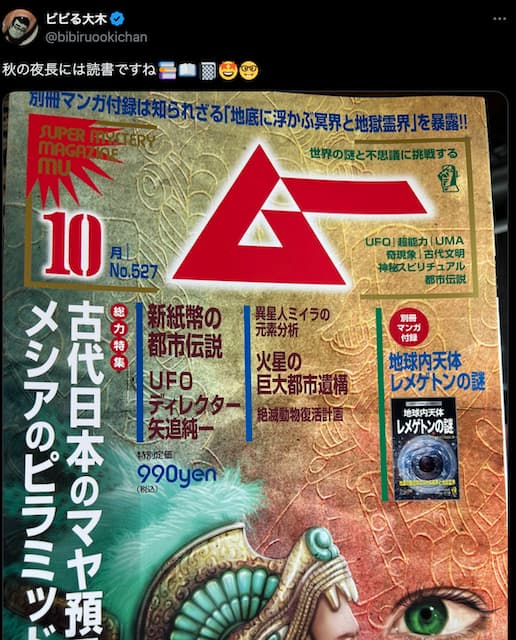 ビビる大木、「あの雑誌」を購読