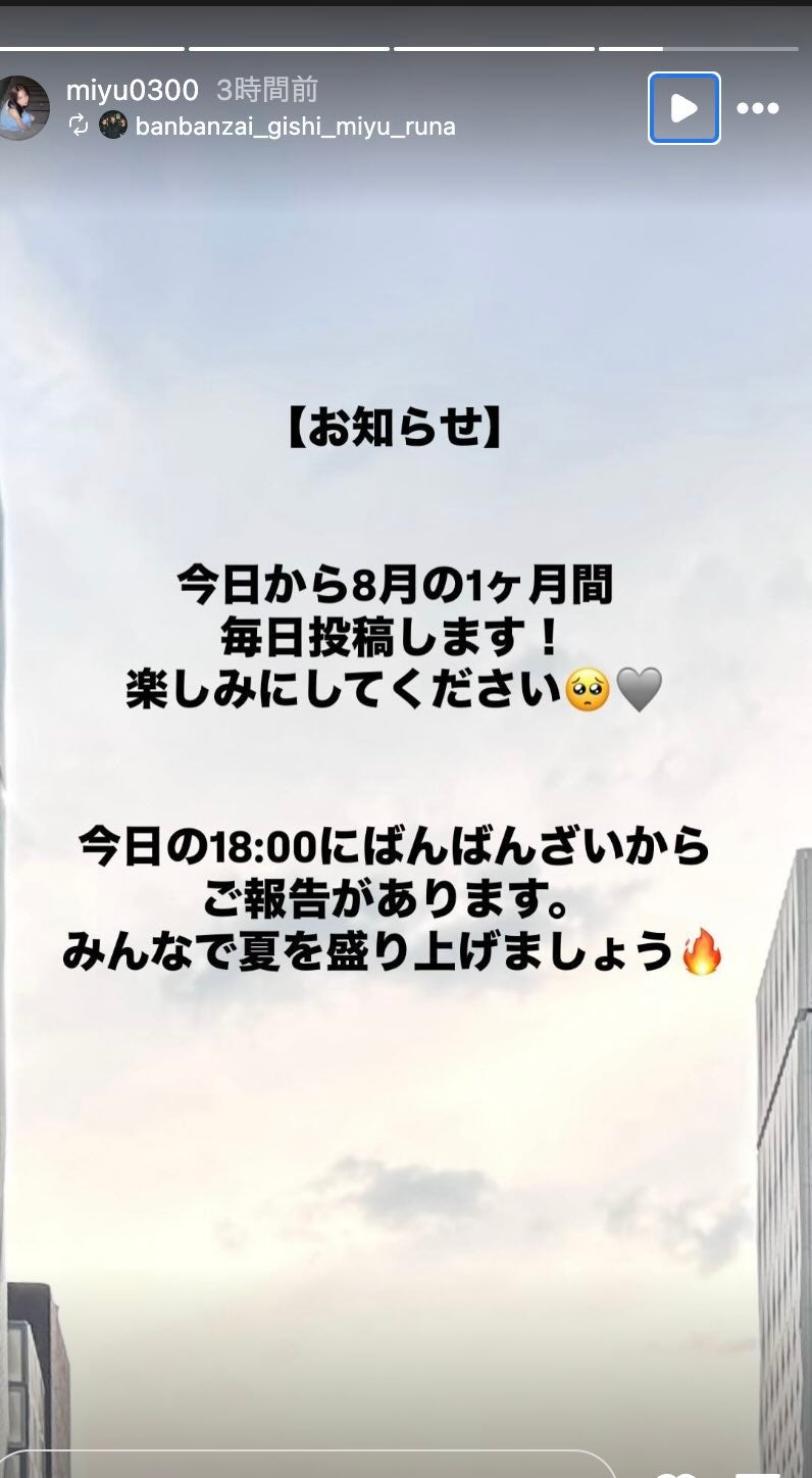 「みんなで夏を盛り上げましょう」人気YouTuberが”この夏の挑戦”を報告